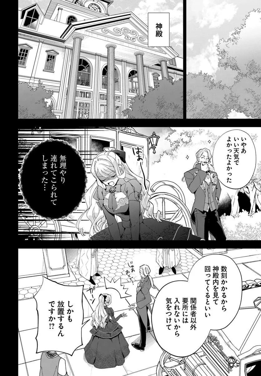 Watakushi ni Koi Shite Kudasai! - Chapter 7.1 - Page 10