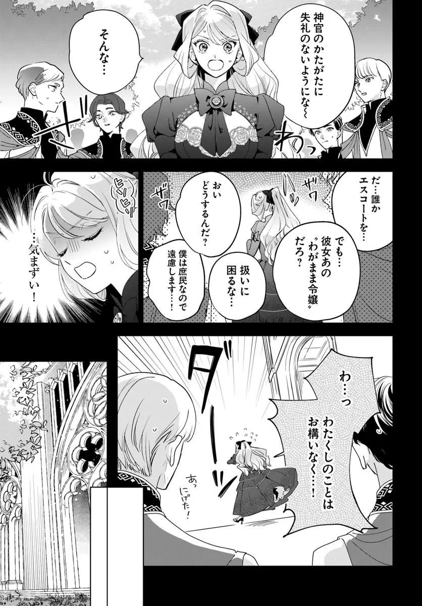 Watakushi ni Koi Shite Kudasai! - Chapter 7.1 - Page 11