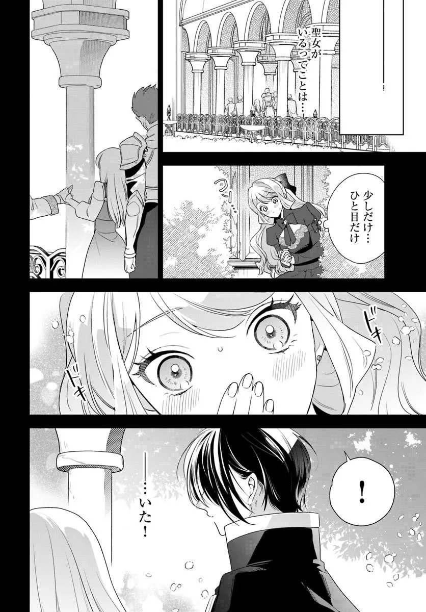 Watakushi ni Koi Shite Kudasai! - Chapter 7.1 - Page 14
