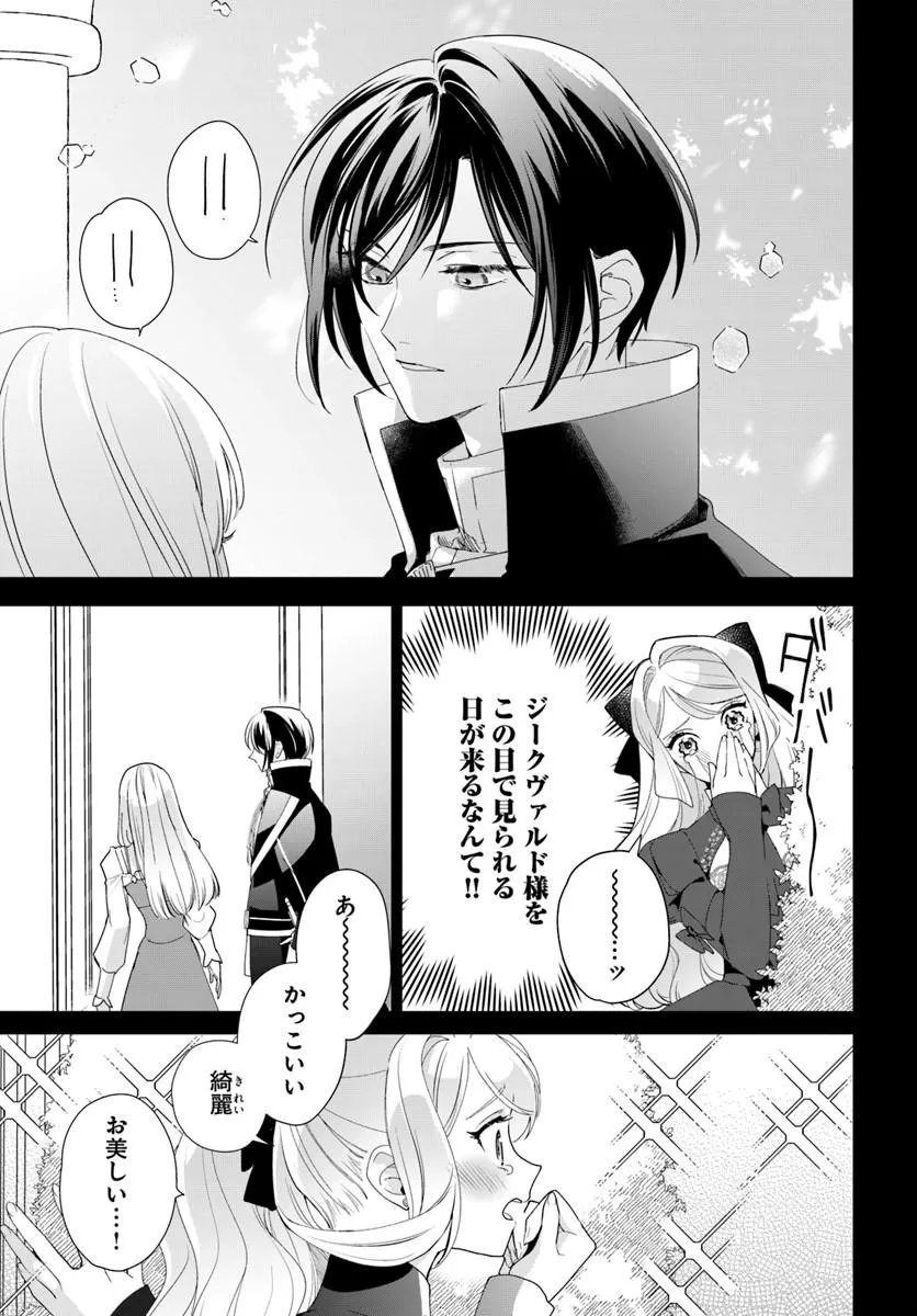 Watakushi ni Koi Shite Kudasai! - Chapter 7.1 - Page 15