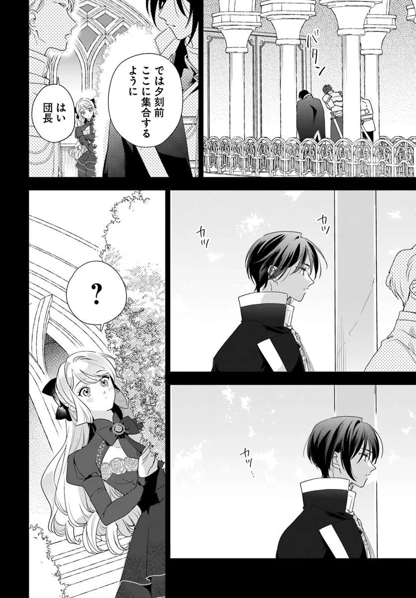 Watakushi ni Koi Shite Kudasai! - Chapter 7.1 - Page 16