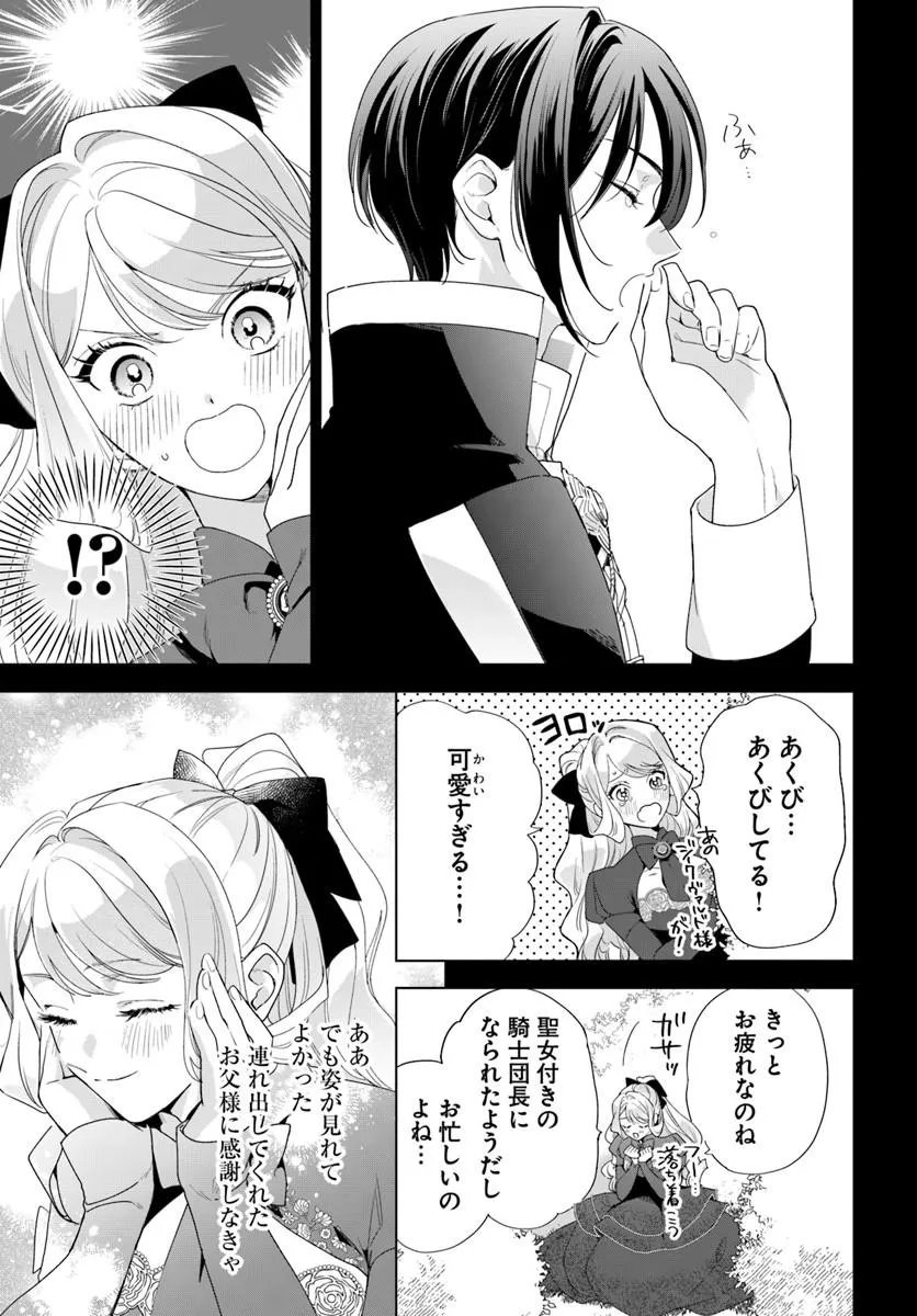 Watakushi ni Koi Shite Kudasai! - Chapter 7.1 - Page 17