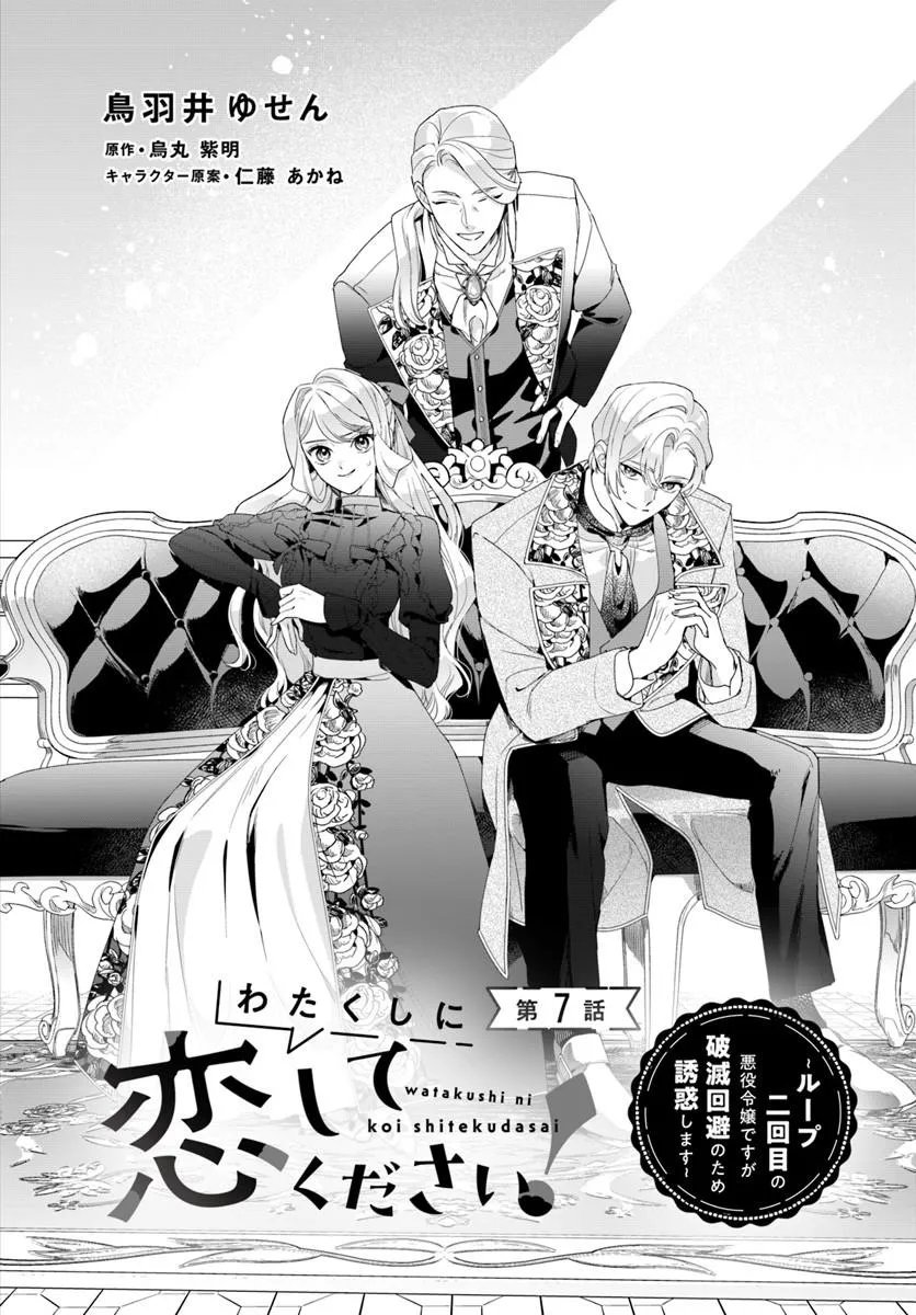 Watakushi ni Koi Shite Kudasai! - Chapter 7.1 - Page 2