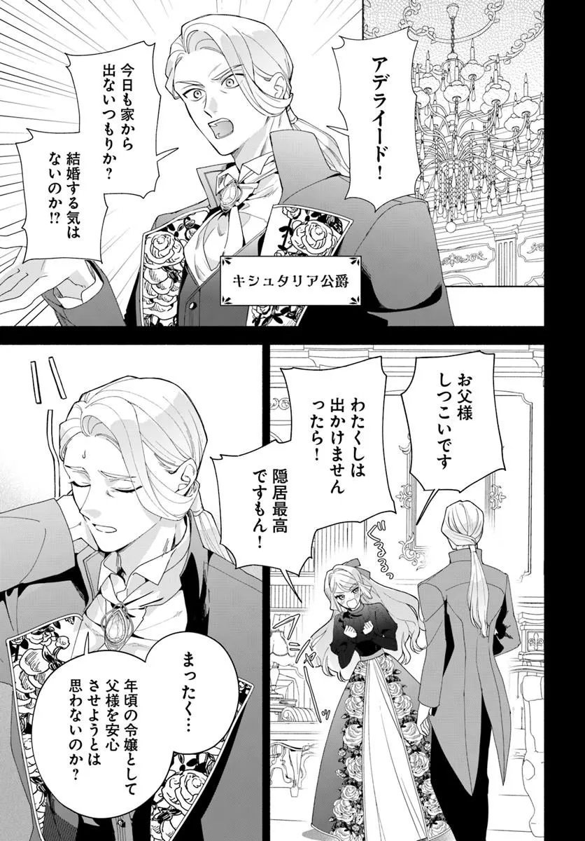 Watakushi ni Koi Shite Kudasai! - Chapter 7.1 - Page 3