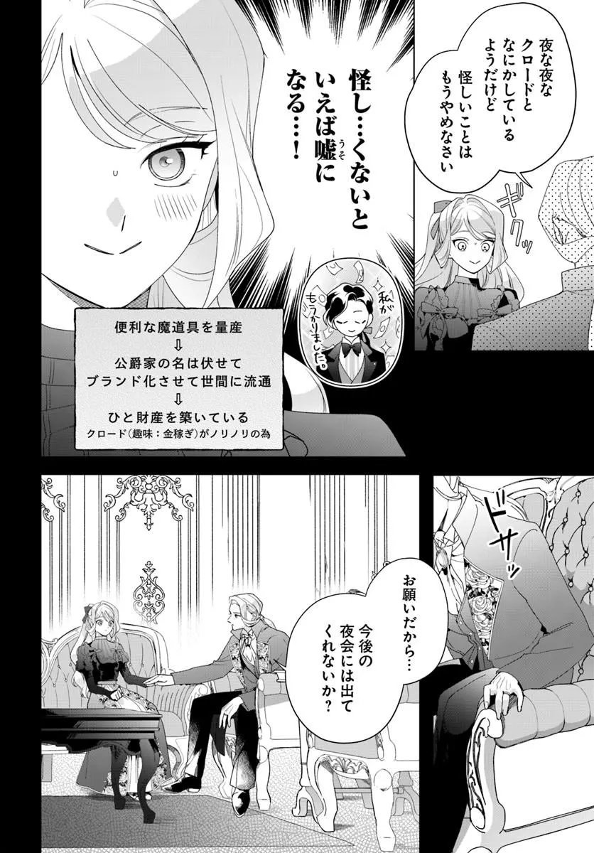 Watakushi ni Koi Shite Kudasai! - Chapter 7.1 - Page 4