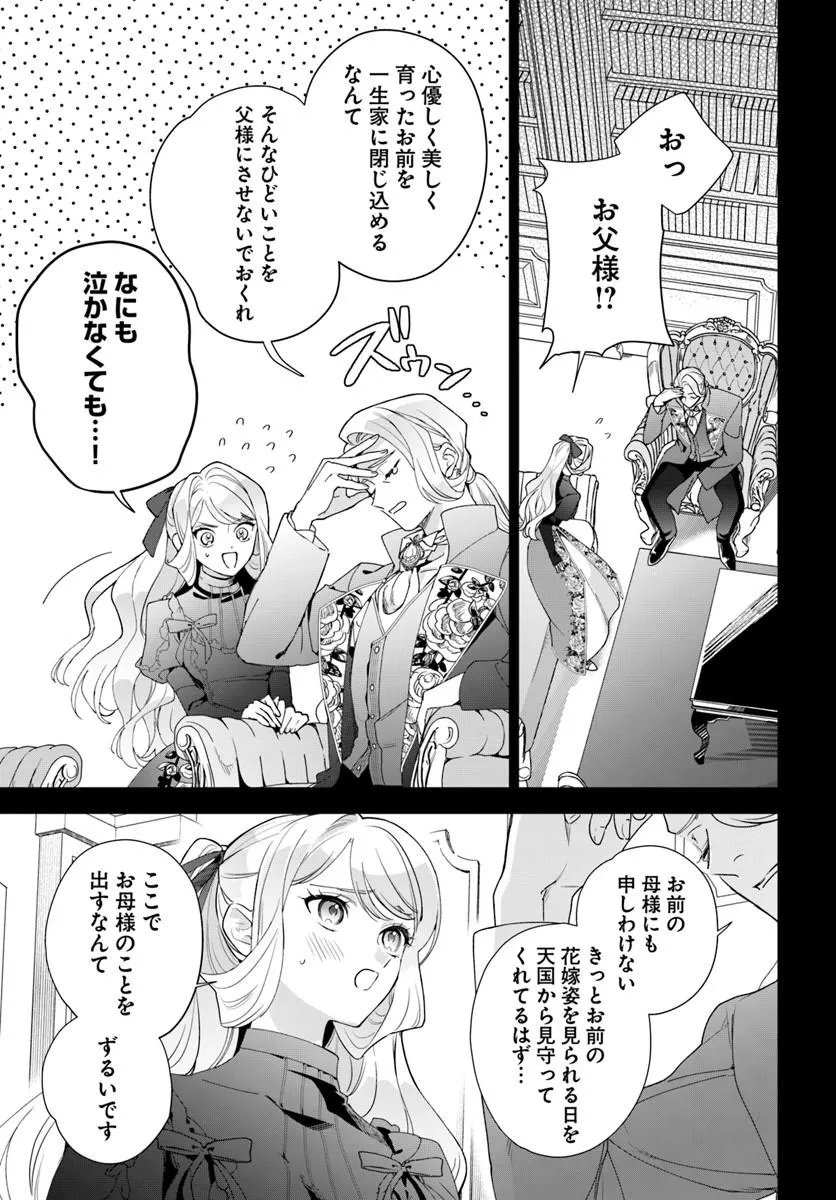 Watakushi ni Koi Shite Kudasai! - Chapter 7.1 - Page 7