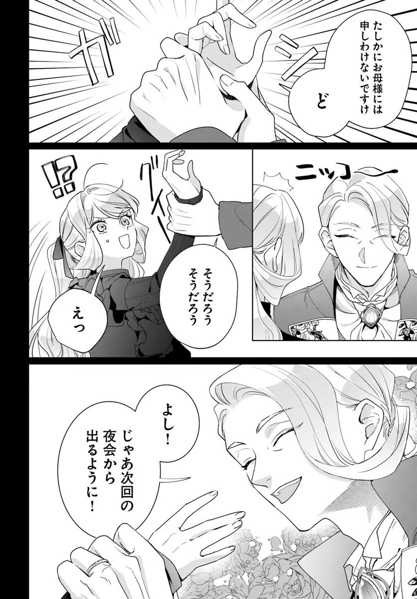 Watakushi ni Koi Shite Kudasai! - Chapter 7.1 - Page 8