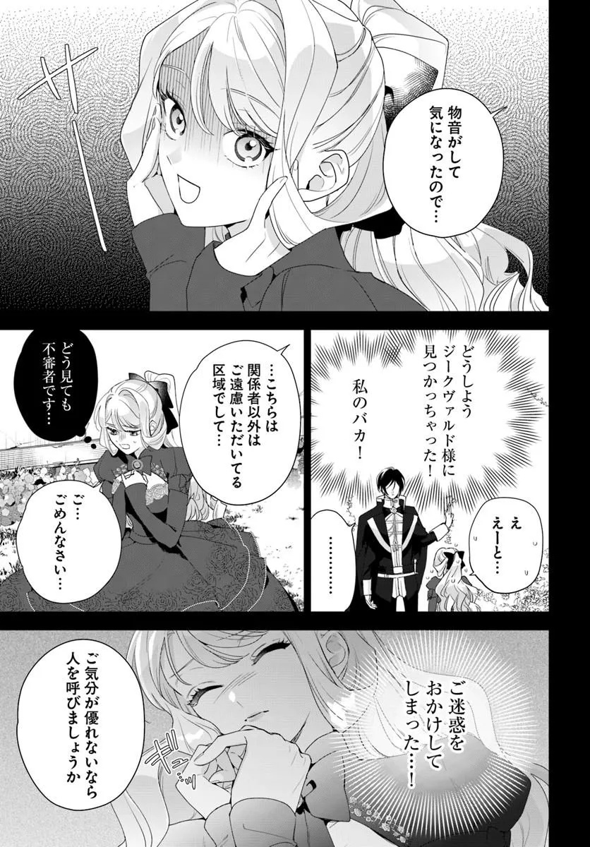 Watakushi ni Koi Shite Kudasai! - Chapter 7.2 - Page 1