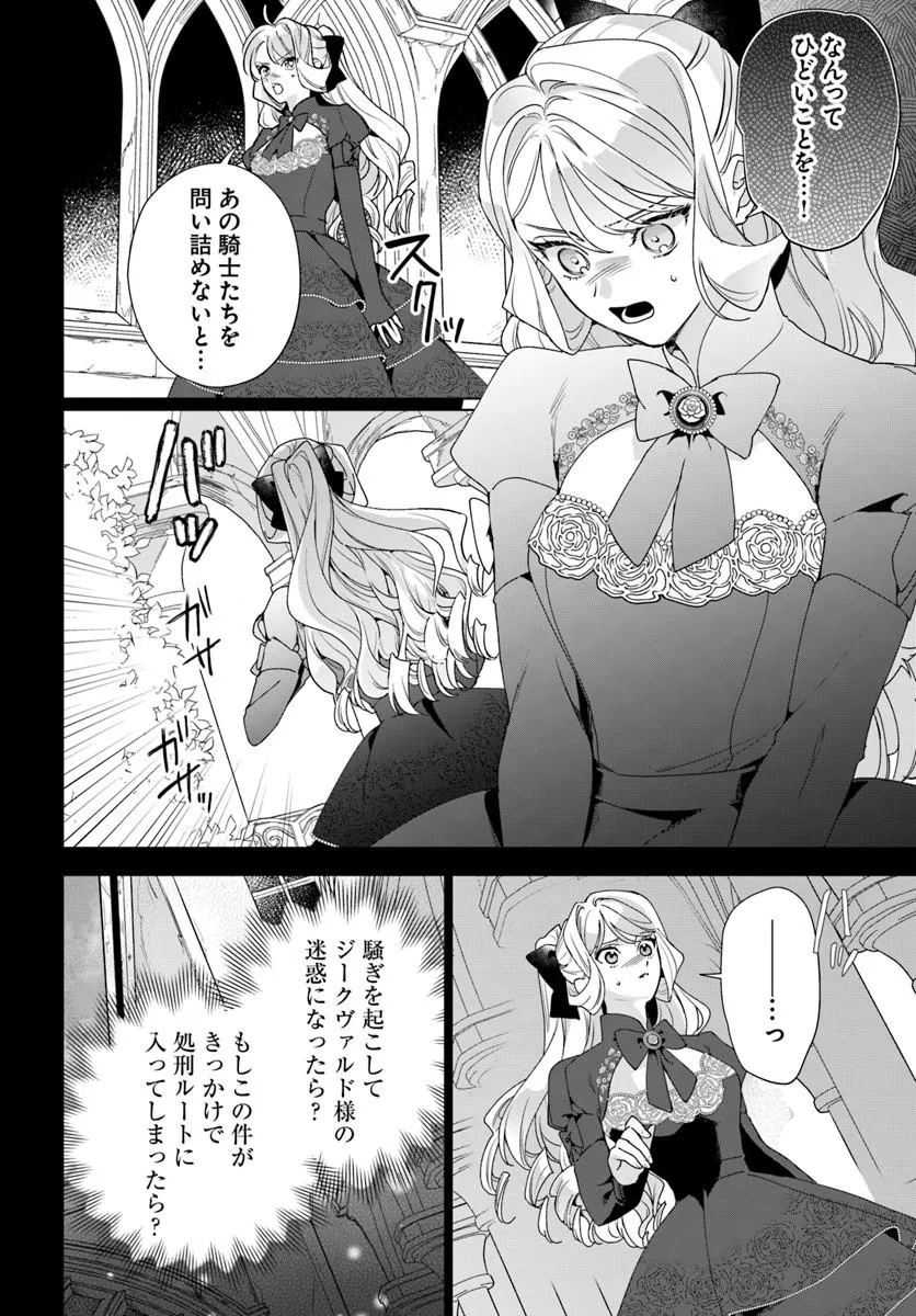 Watakushi ni Koi Shite Kudasai! - Chapter 7.2 - Page 10