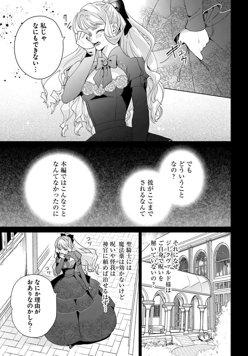 Watakushi ni Koi Shite Kudasai! - Chapter 7.2 - Page 11