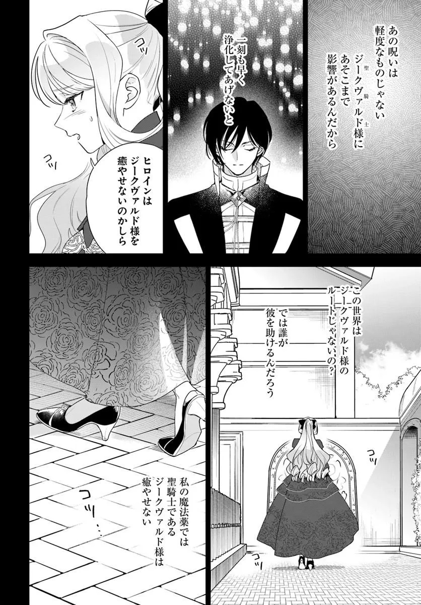 Watakushi ni Koi Shite Kudasai! - Chapter 7.2 - Page 12