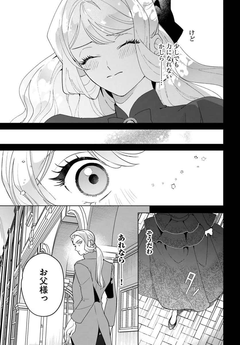 Watakushi ni Koi Shite Kudasai! - Chapter 7.2 - Page 13