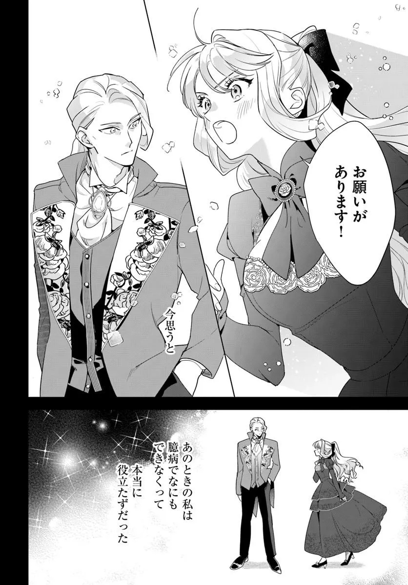 Watakushi ni Koi Shite Kudasai! - Chapter 7.2 - Page 14