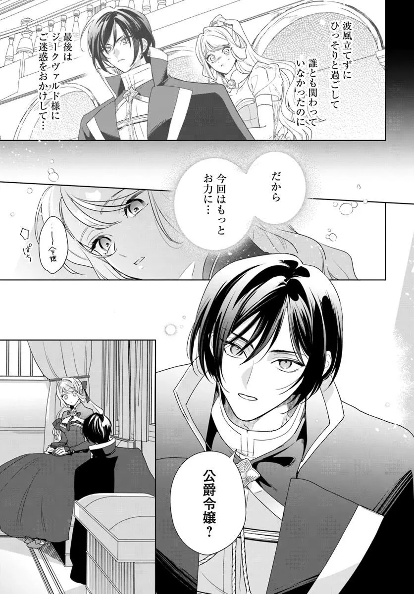 Watakushi ni Koi Shite Kudasai! - Chapter 7.2 - Page 15