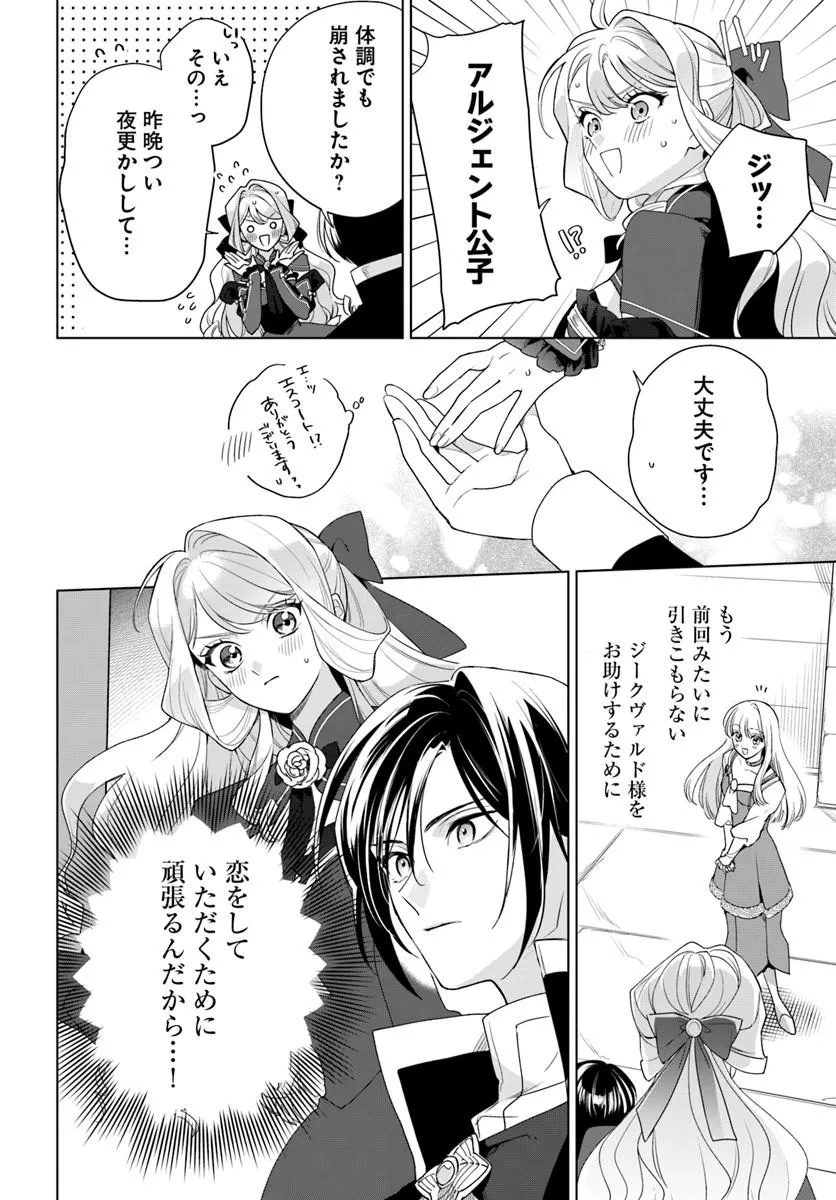 Watakushi ni Koi Shite Kudasai! - Chapter 7.2 - Page 16