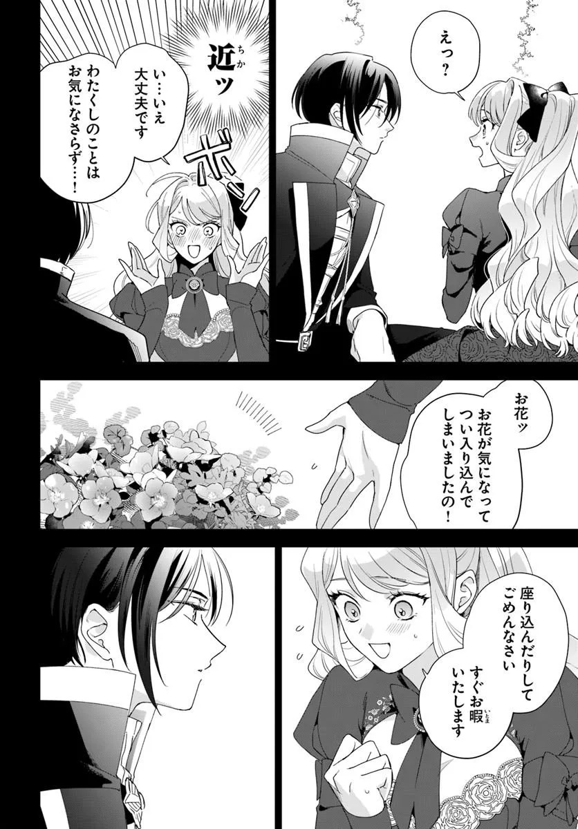 Watakushi ni Koi Shite Kudasai! - Chapter 7.2 - Page 2