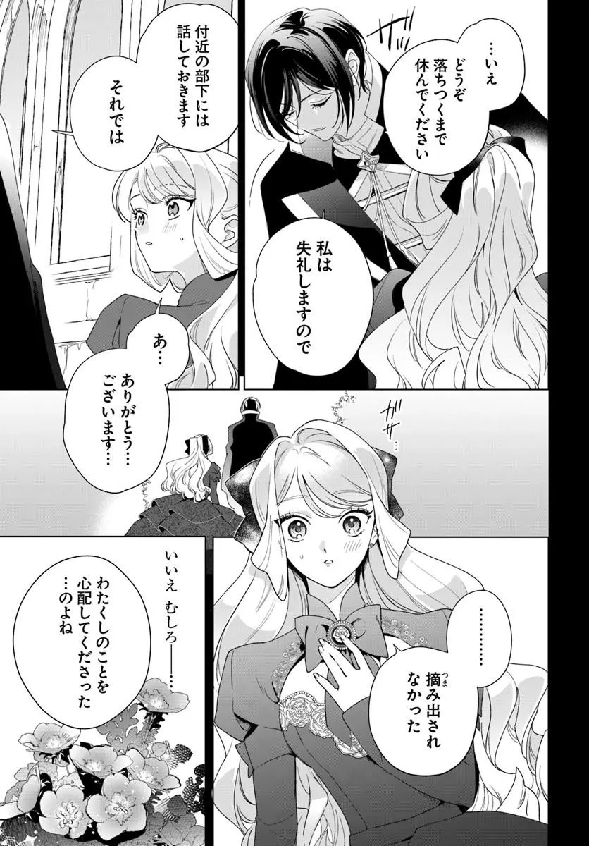 Watakushi ni Koi Shite Kudasai! - Chapter 7.2 - Page 3