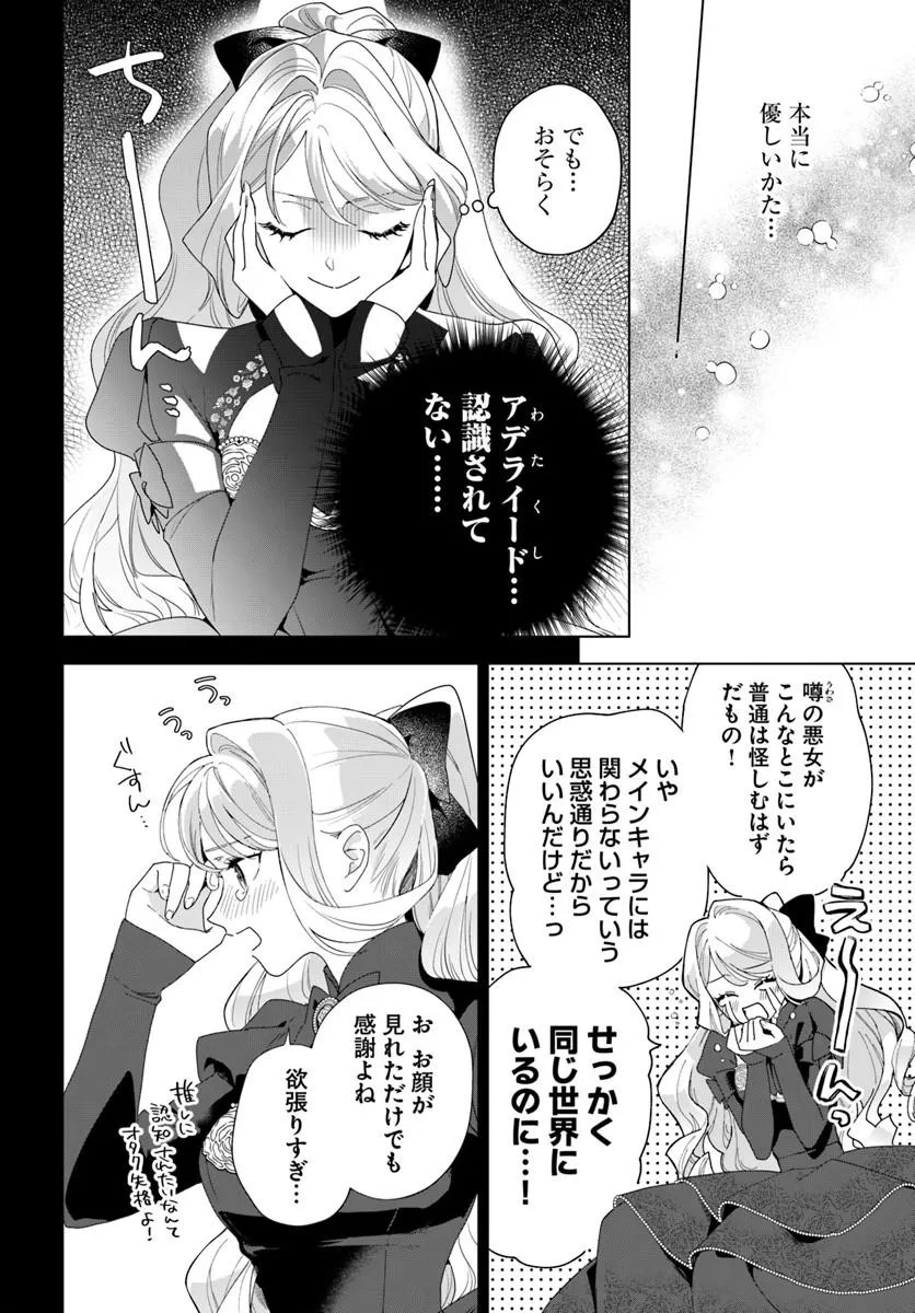 Watakushi ni Koi Shite Kudasai! - Chapter 7.2 - Page 4