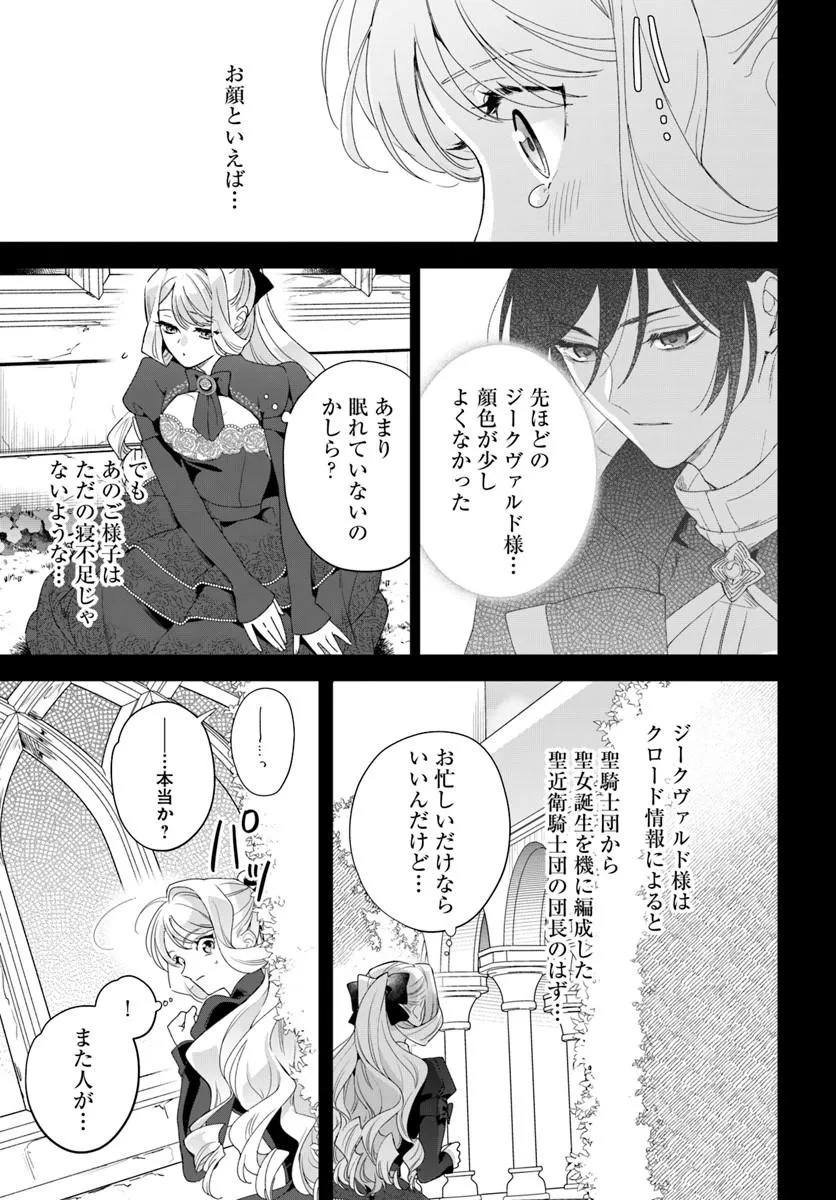 Watakushi ni Koi Shite Kudasai! - Chapter 7.2 - Page 5