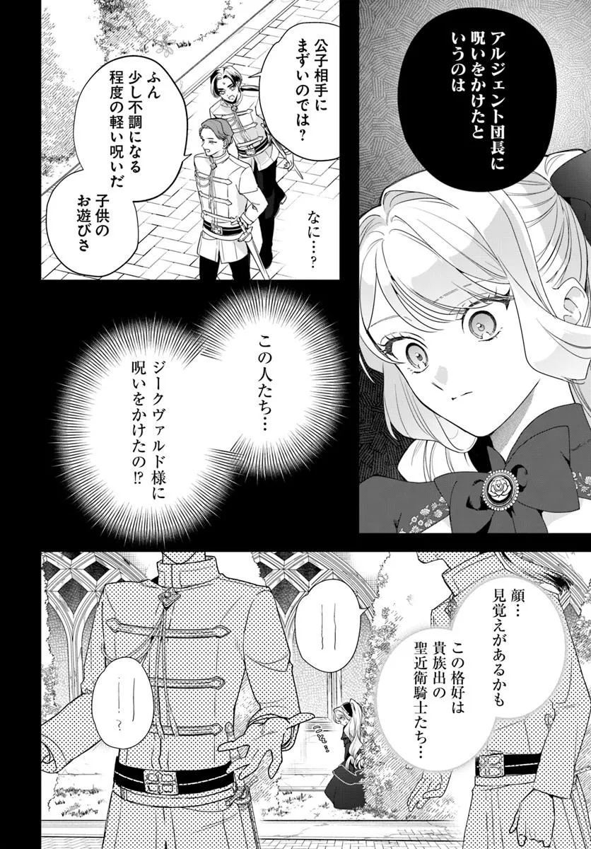 Watakushi ni Koi Shite Kudasai! - Chapter 7.2 - Page 6