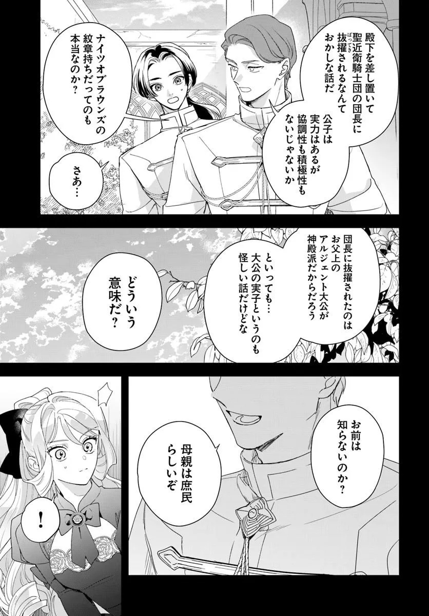 Watakushi ni Koi Shite Kudasai! - Chapter 7.2 - Page 7