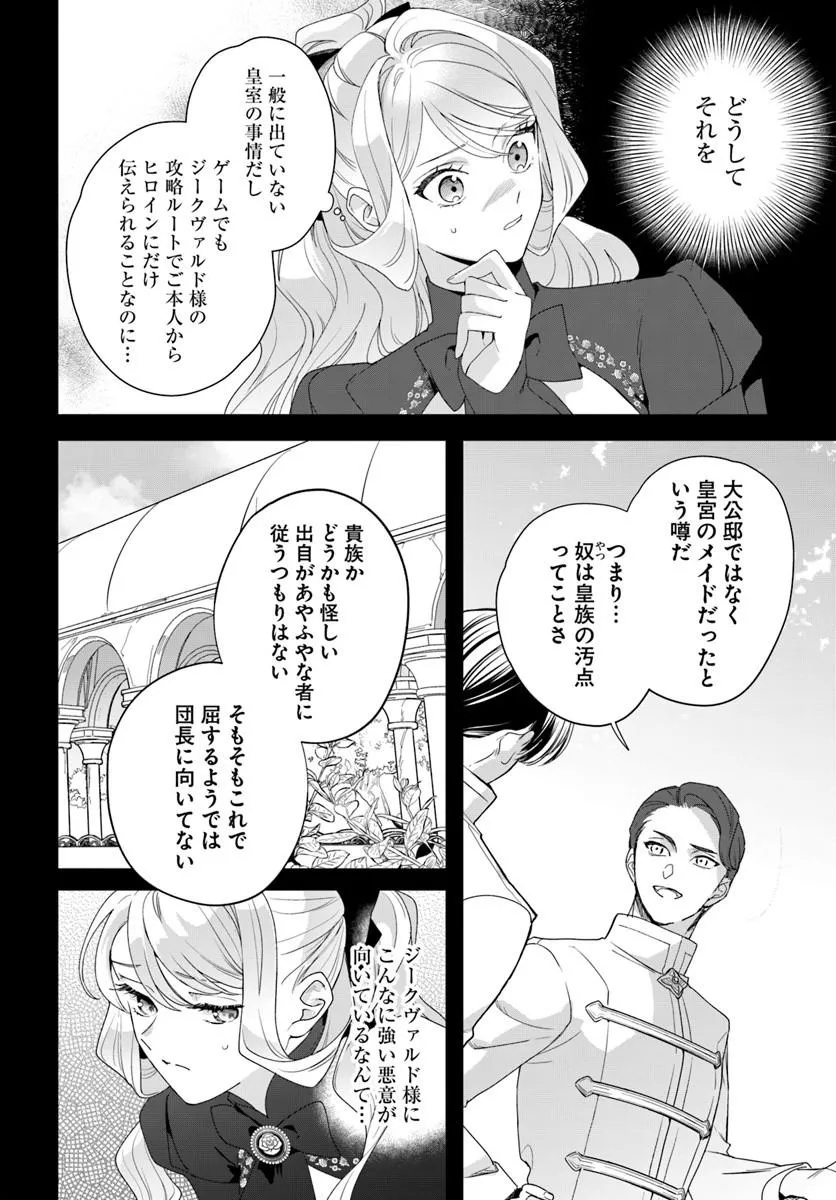 Watakushi ni Koi Shite Kudasai! - Chapter 7.2 - Page 8