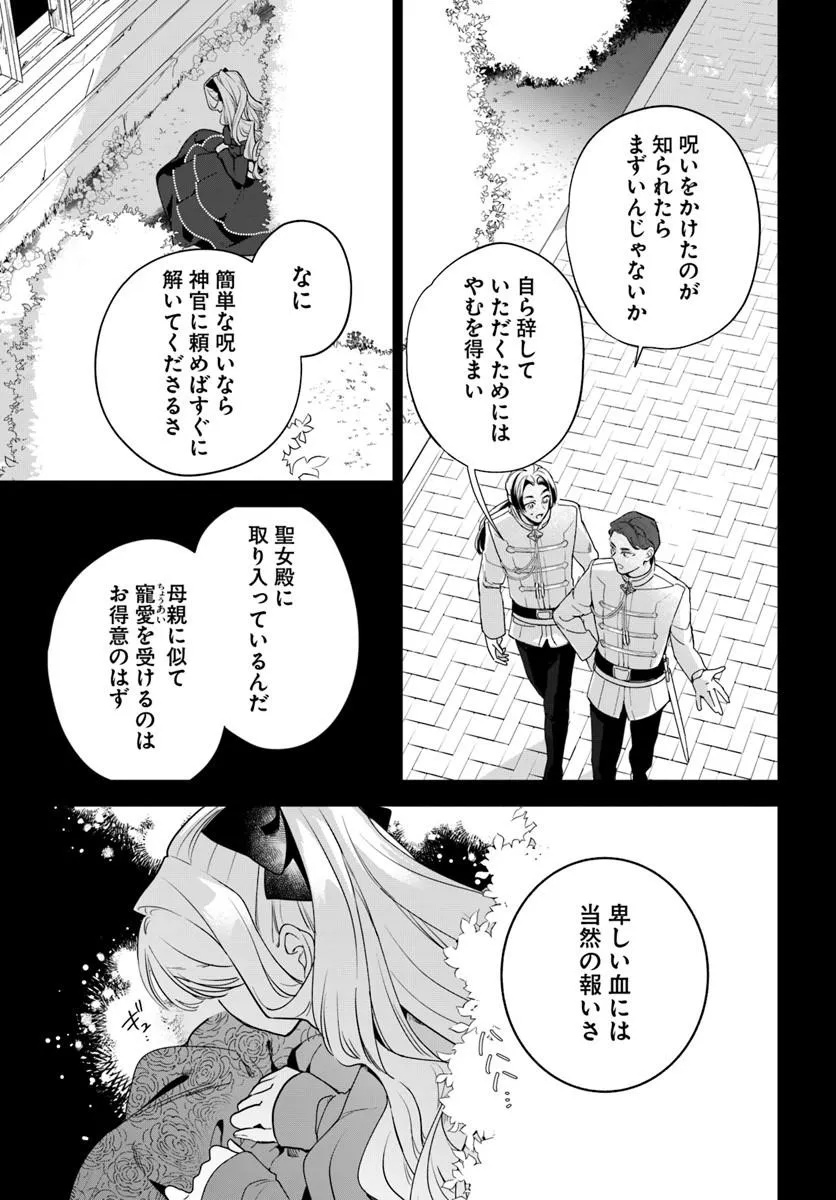 Watakushi ni Koi Shite Kudasai! - Chapter 7.2 - Page 9