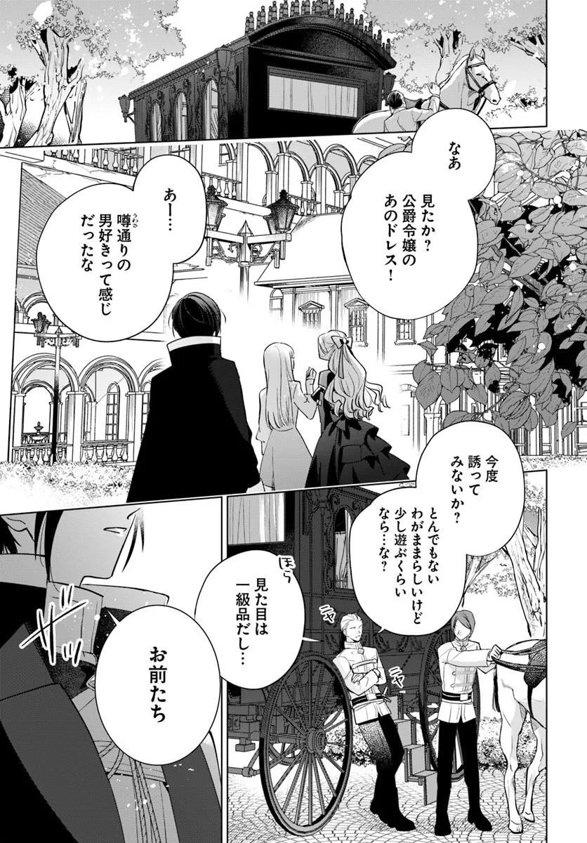 Watakushi ni Koi Shite Kudasai! - Chapter 8.1 - Page 1