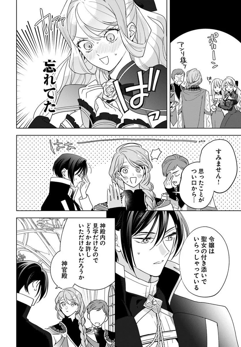 Watakushi ni Koi Shite Kudasai! - Chapter 8.1 - Page 10