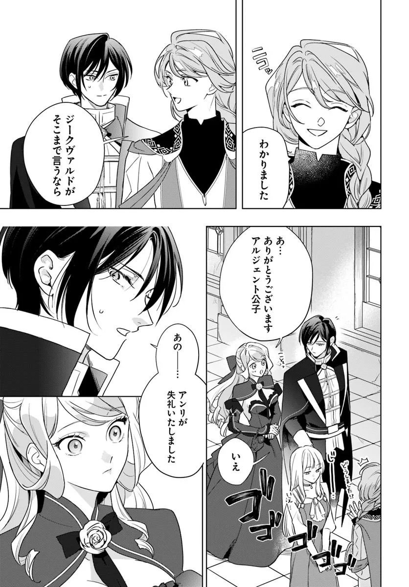 Watakushi ni Koi Shite Kudasai! - Chapter 8.1 - Page 11