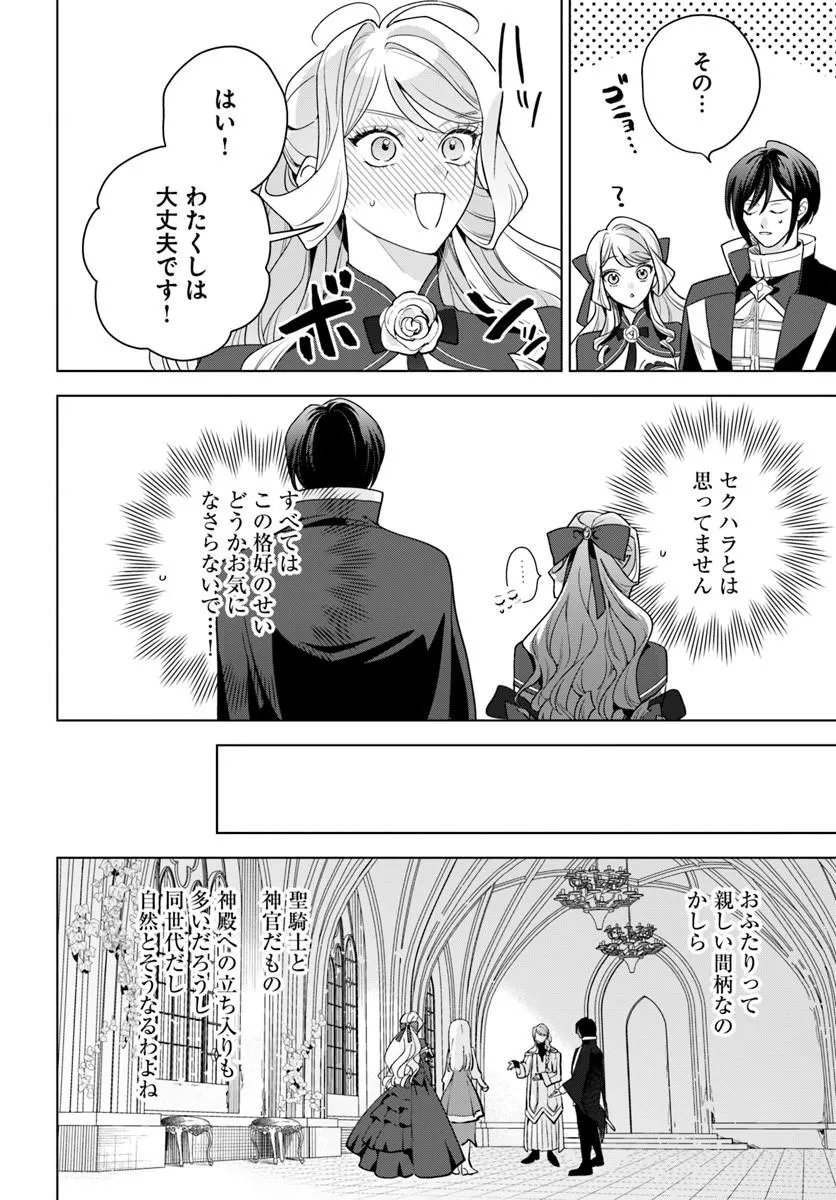 Watakushi ni Koi Shite Kudasai! - Chapter 8.1 - Page 12