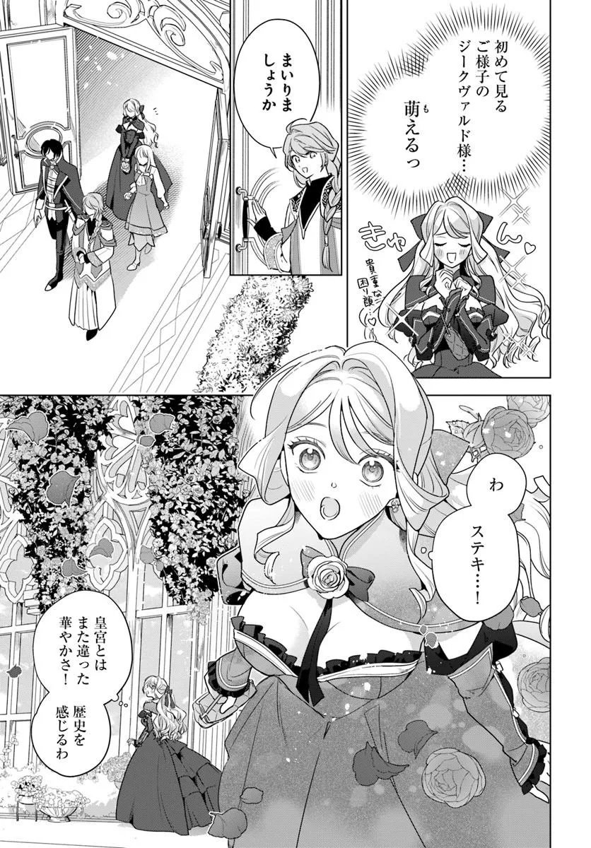 Watakushi ni Koi Shite Kudasai! - Chapter 8.1 - Page 13