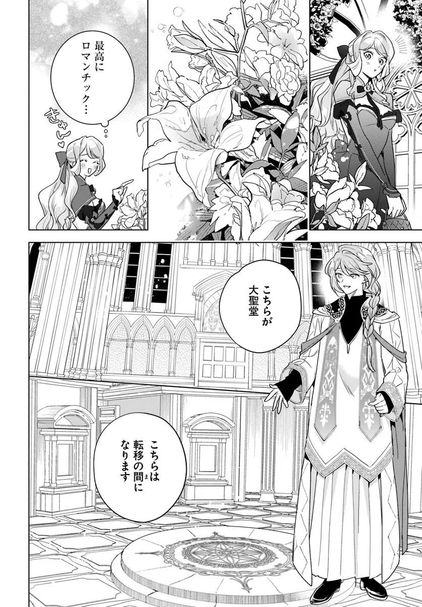 Watakushi ni Koi Shite Kudasai! - Chapter 8.1 - Page 14