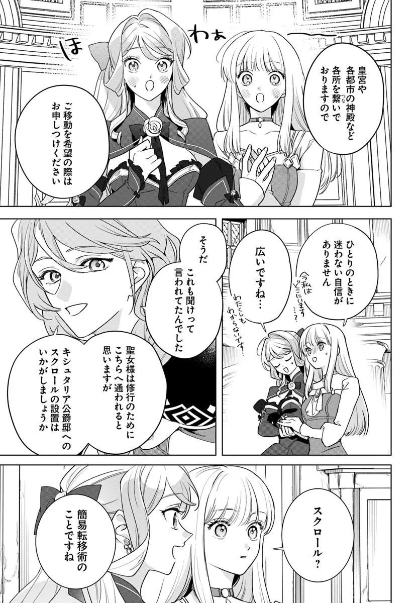 Watakushi ni Koi Shite Kudasai! - Chapter 8.1 - Page 15