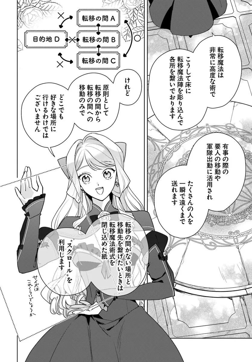 Watakushi ni Koi Shite Kudasai! - Chapter 8.1 - Page 16