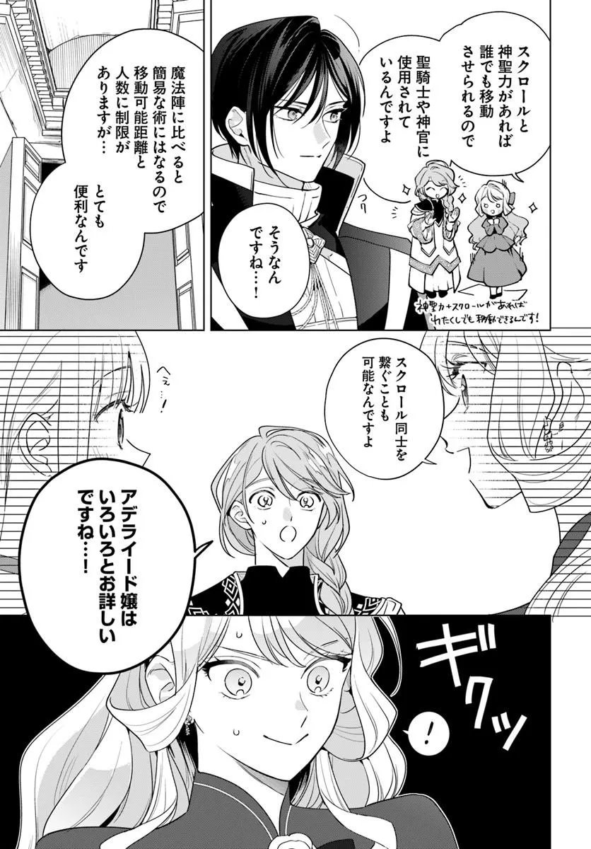 Watakushi ni Koi Shite Kudasai! - Chapter 8.1 - Page 17