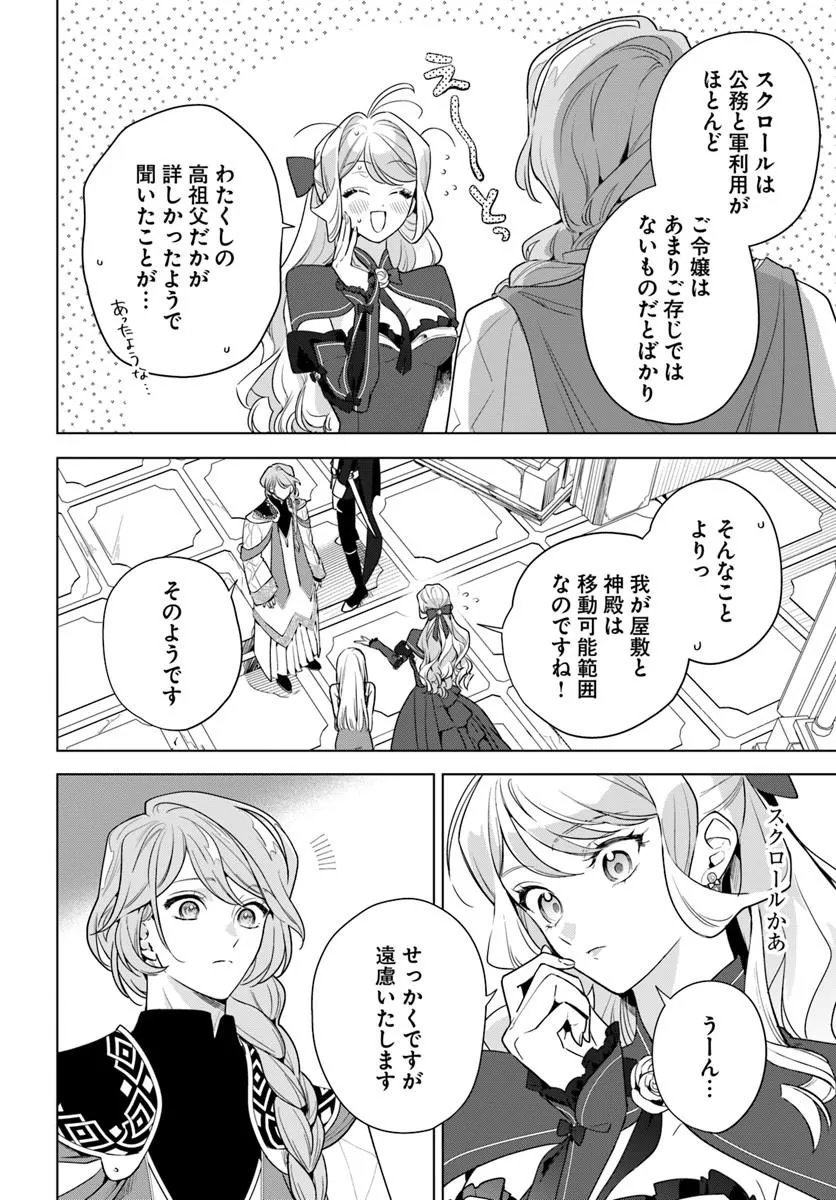 Watakushi ni Koi Shite Kudasai! - Chapter 8.1 - Page 18