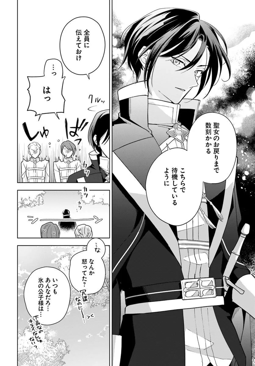 Watakushi ni Koi Shite Kudasai! - Chapter 8.1 - Page 2