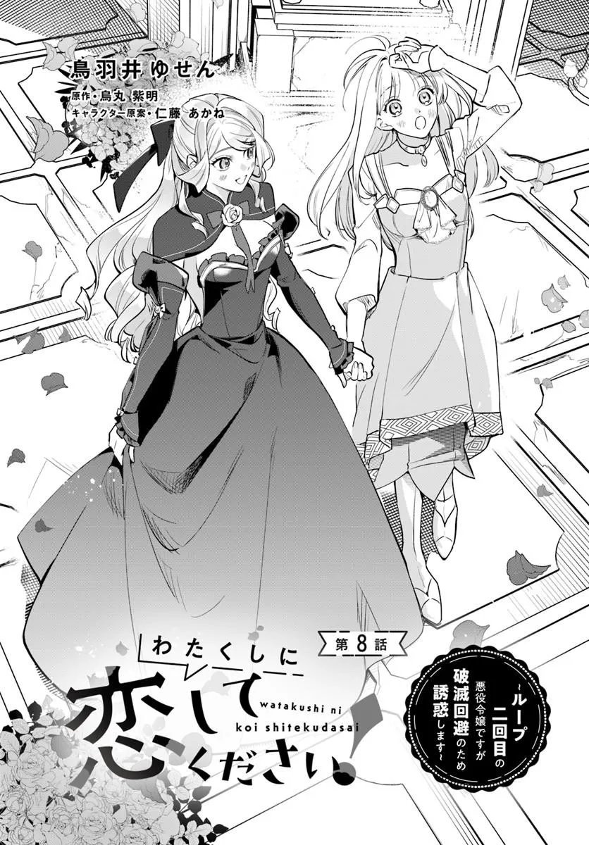 Watakushi ni Koi Shite Kudasai! - Chapter 8.1 - Page 3