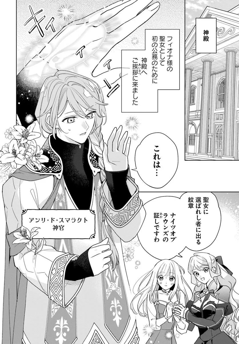 Watakushi ni Koi Shite Kudasai! - Chapter 8.1 - Page 4