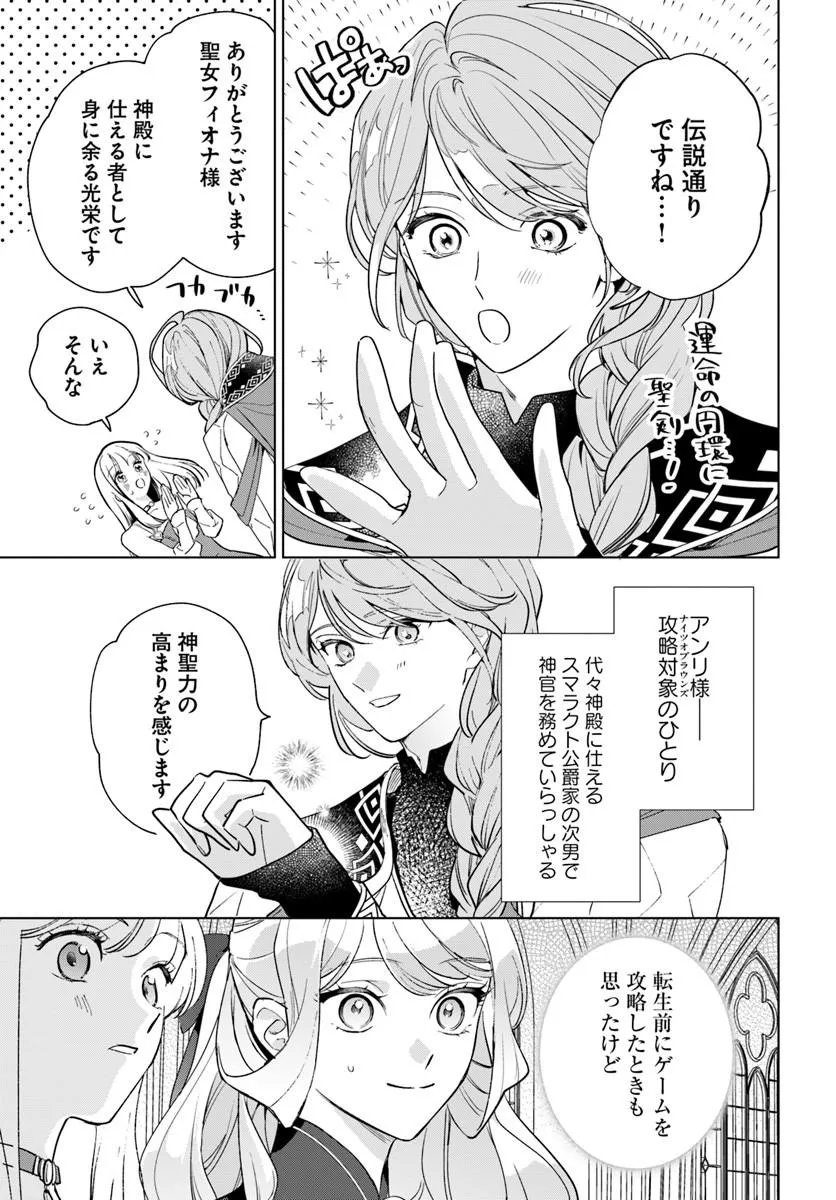 Watakushi ni Koi Shite Kudasai! - Chapter 8.1 - Page 5