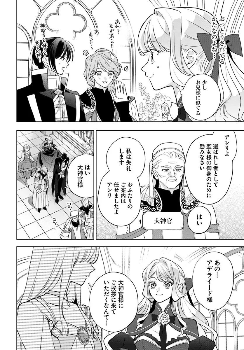 Watakushi ni Koi Shite Kudasai! - Chapter 8.1 - Page 6