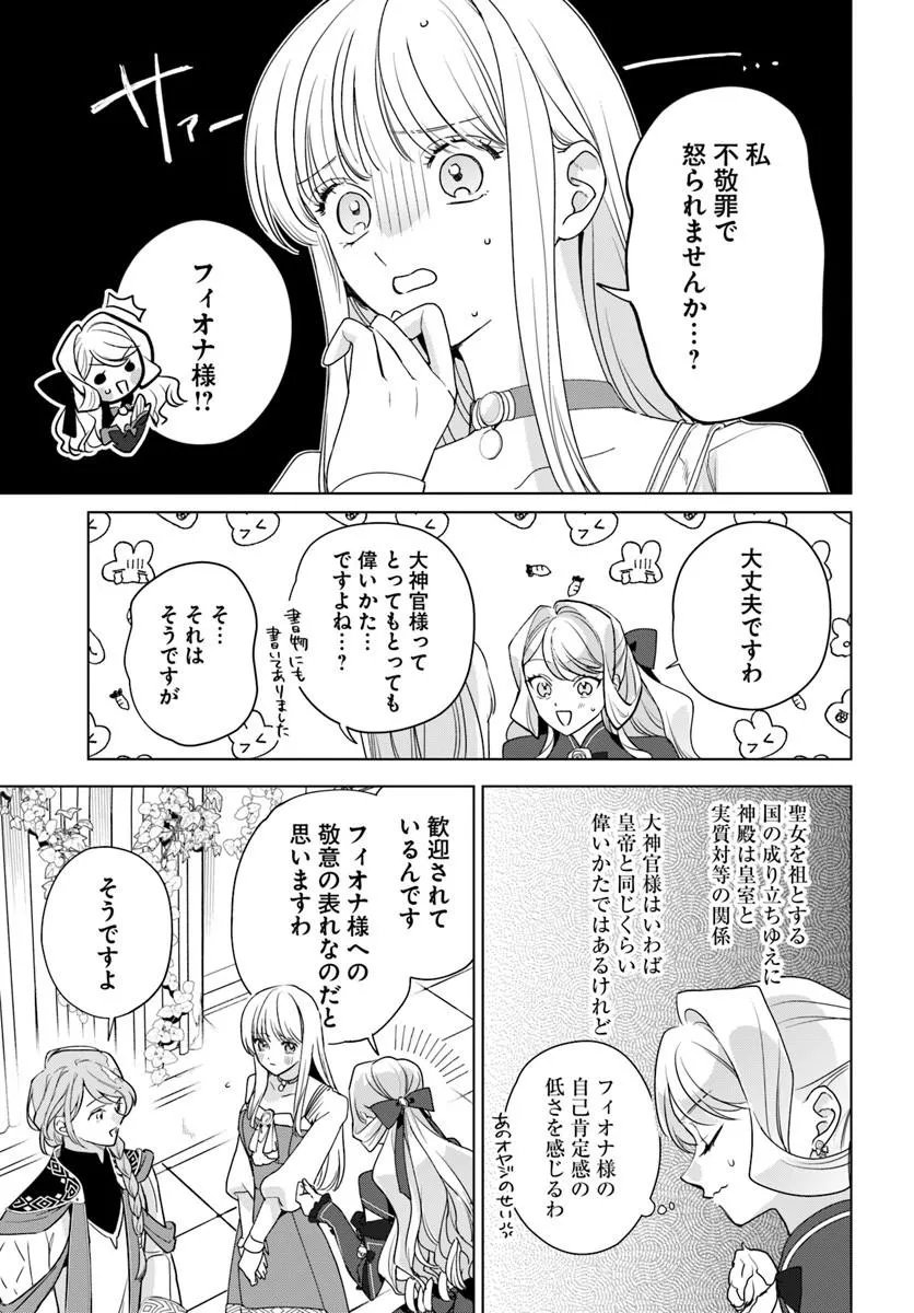 Watakushi ni Koi Shite Kudasai! - Chapter 8.1 - Page 7