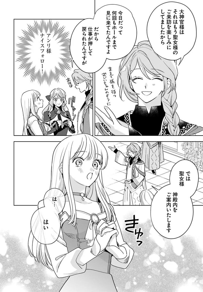 Watakushi ni Koi Shite Kudasai! - Chapter 8.1 - Page 8