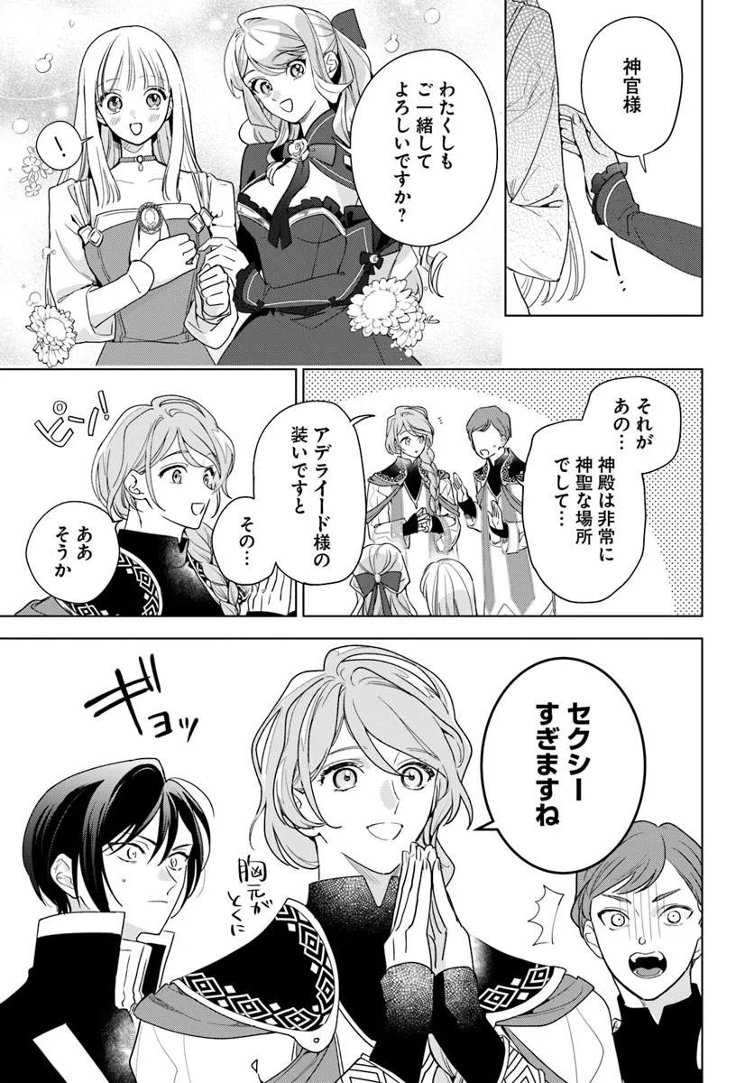 Watakushi ni Koi Shite Kudasai! - Chapter 8.1 - Page 9