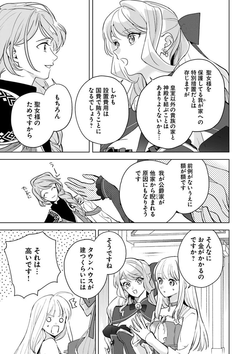 Watakushi ni Koi Shite Kudasai! - Chapter 8.2 - Page 1