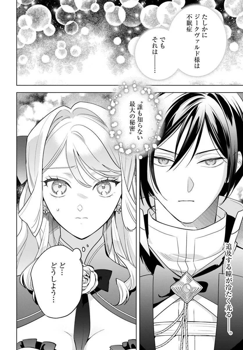 Watakushi ni Koi Shite Kudasai! - Chapter 8.2 - Page 12