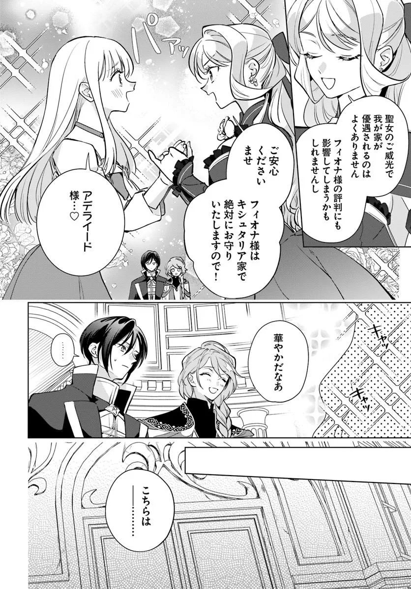 Watakushi ni Koi Shite Kudasai! - Chapter 8.2 - Page 2