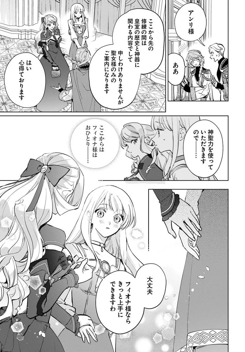 Watakushi ni Koi Shite Kudasai! - Chapter 8.2 - Page 3