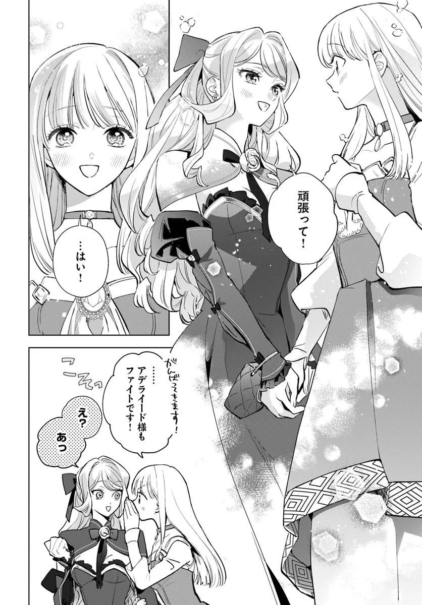 Watakushi ni Koi Shite Kudasai! - Chapter 8.2 - Page 4